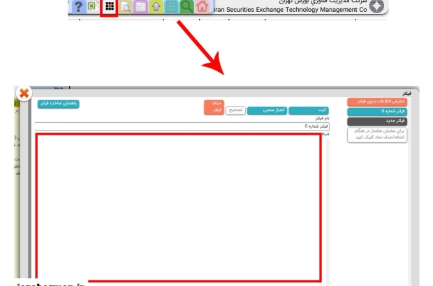فیلتر بورس چیست؟