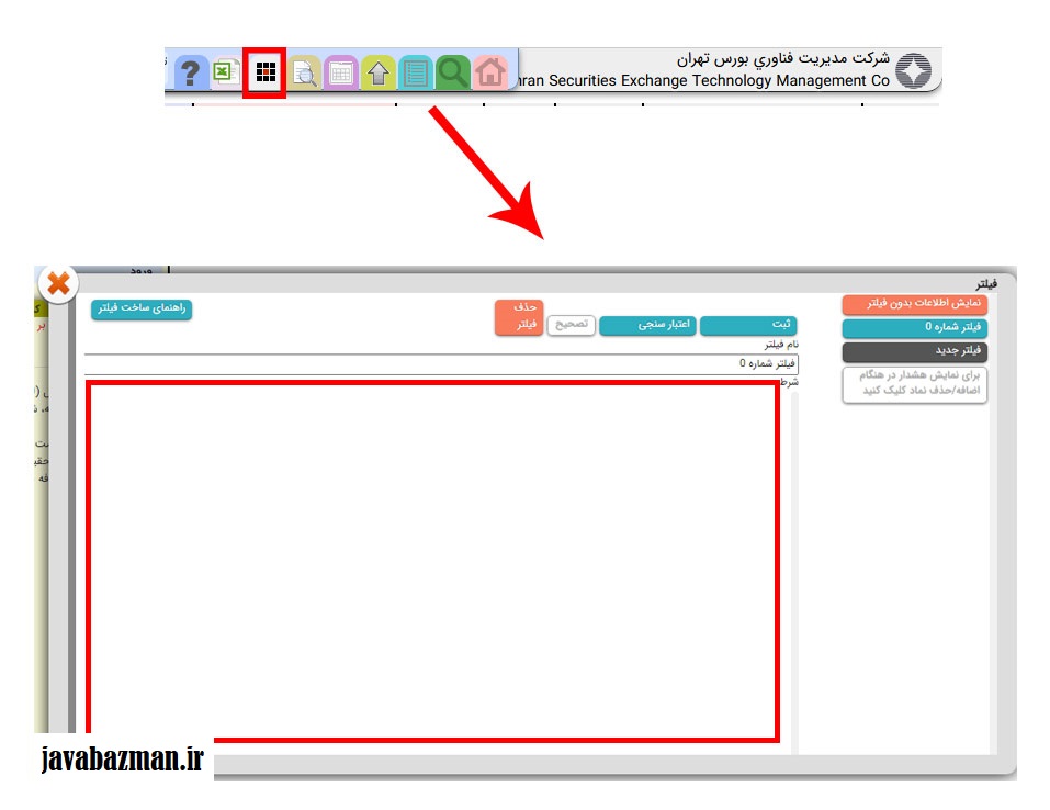 فیلتر بورس چیست؟