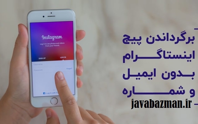 بازیابی پیج اینستا