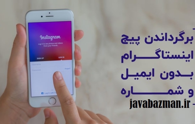 بازیابی پیج اینستا