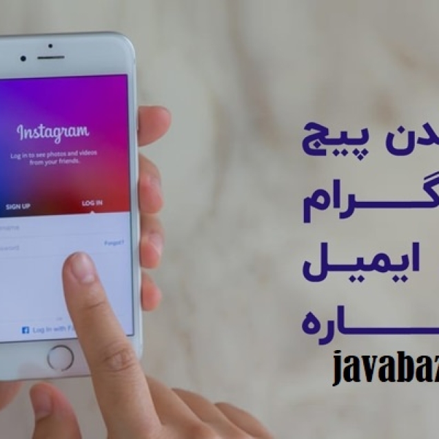 بازیابی پیج اینستا