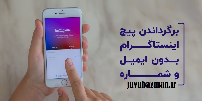 بازیابی پیج اینستا