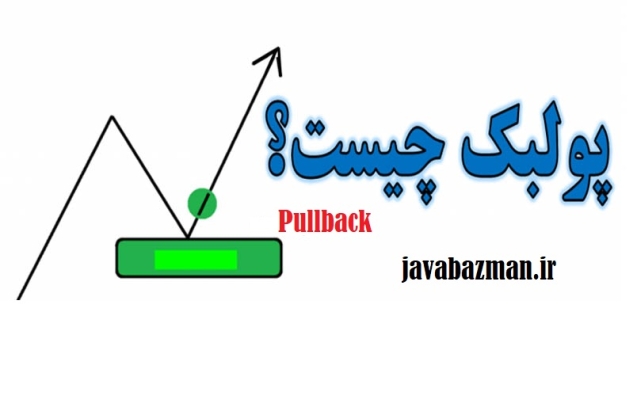 پولبک چیست؟