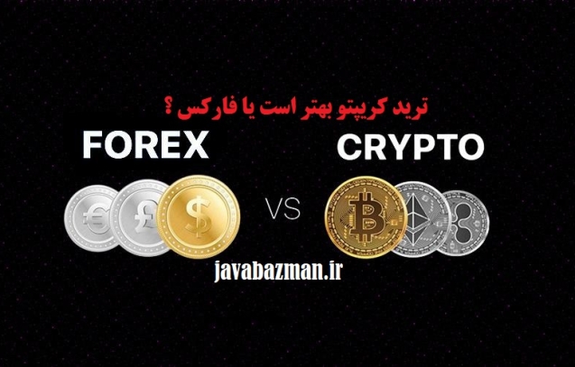 Forex-vs-Cryptocurren