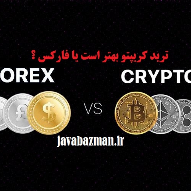 Forex-vs-Cryptocurren