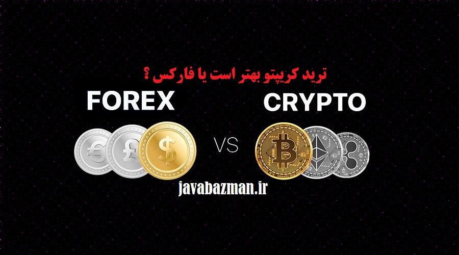 Forex-vs-Cryptocurren