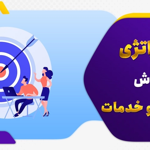 استراتژی فروش