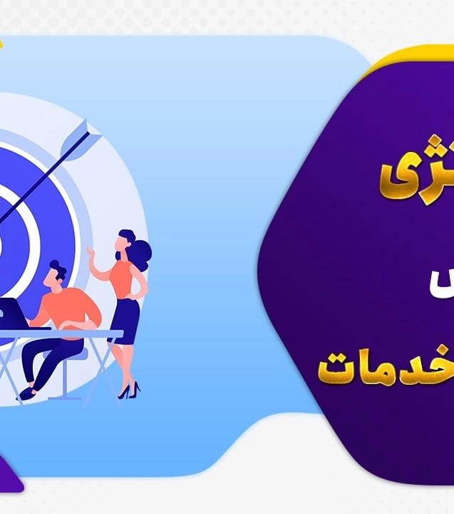 استراتژی فروش