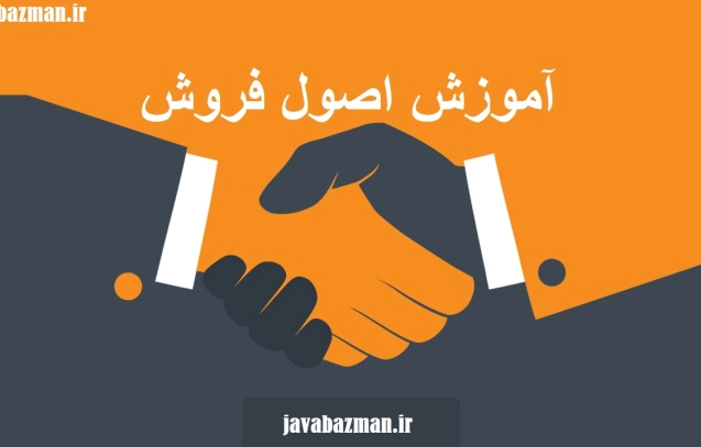 اصول فروش سایت مجله آموزشی جواب از من