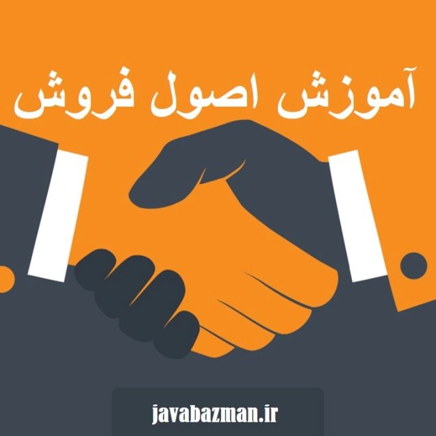 اصول فروش سایت مجله آموزشی جواب از من