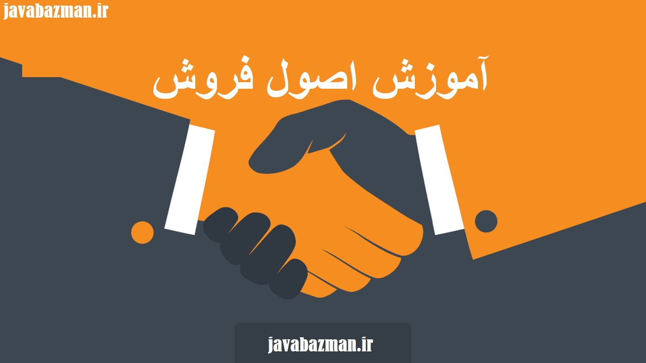 اصول فروش سایت مجله آموزشی جواب از من