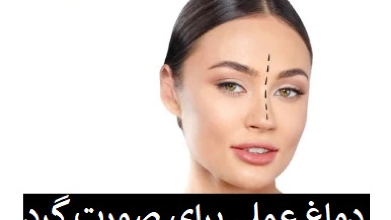 دماغ عملی برای صورت گرد